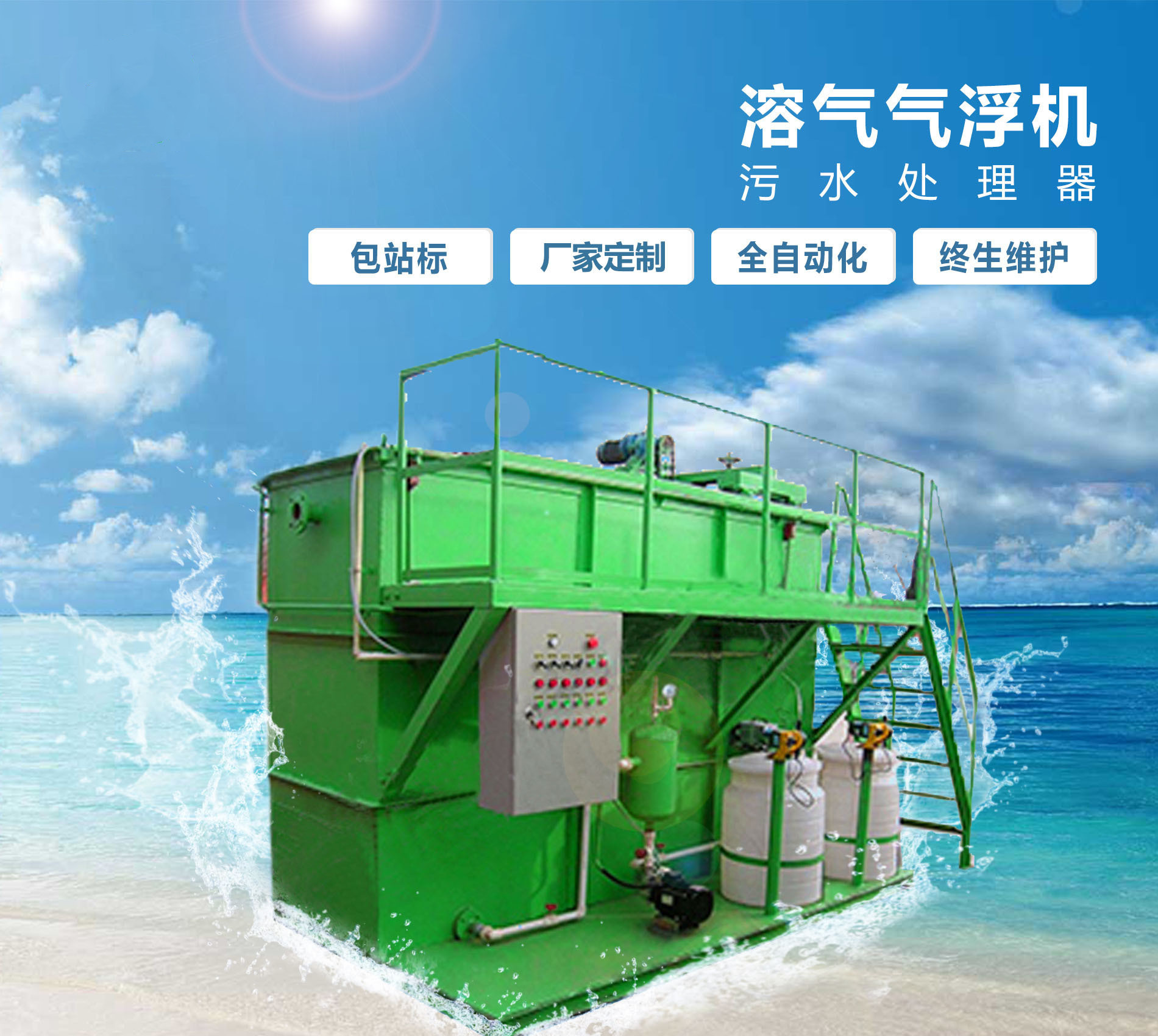 五原溶气气浮机
