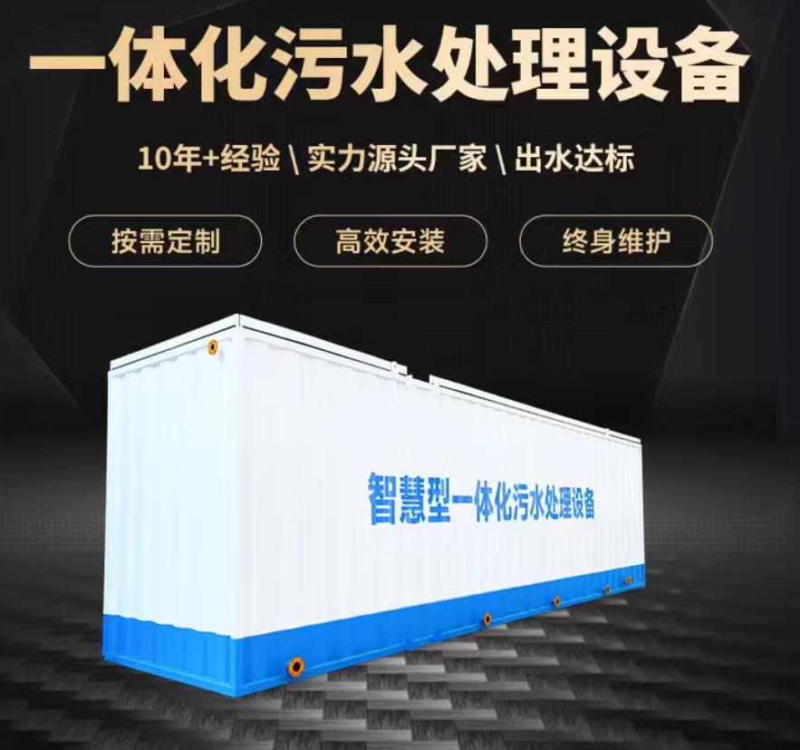 五原一体化污水处理设备_生活污水处理_甘肃嘉源通环保